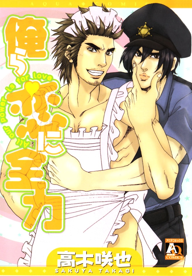 Orera Koi ni Zenryoku manga cover
