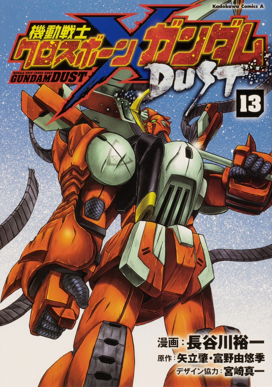 Mobile Suit Cross Born Gundam DUST manga cover