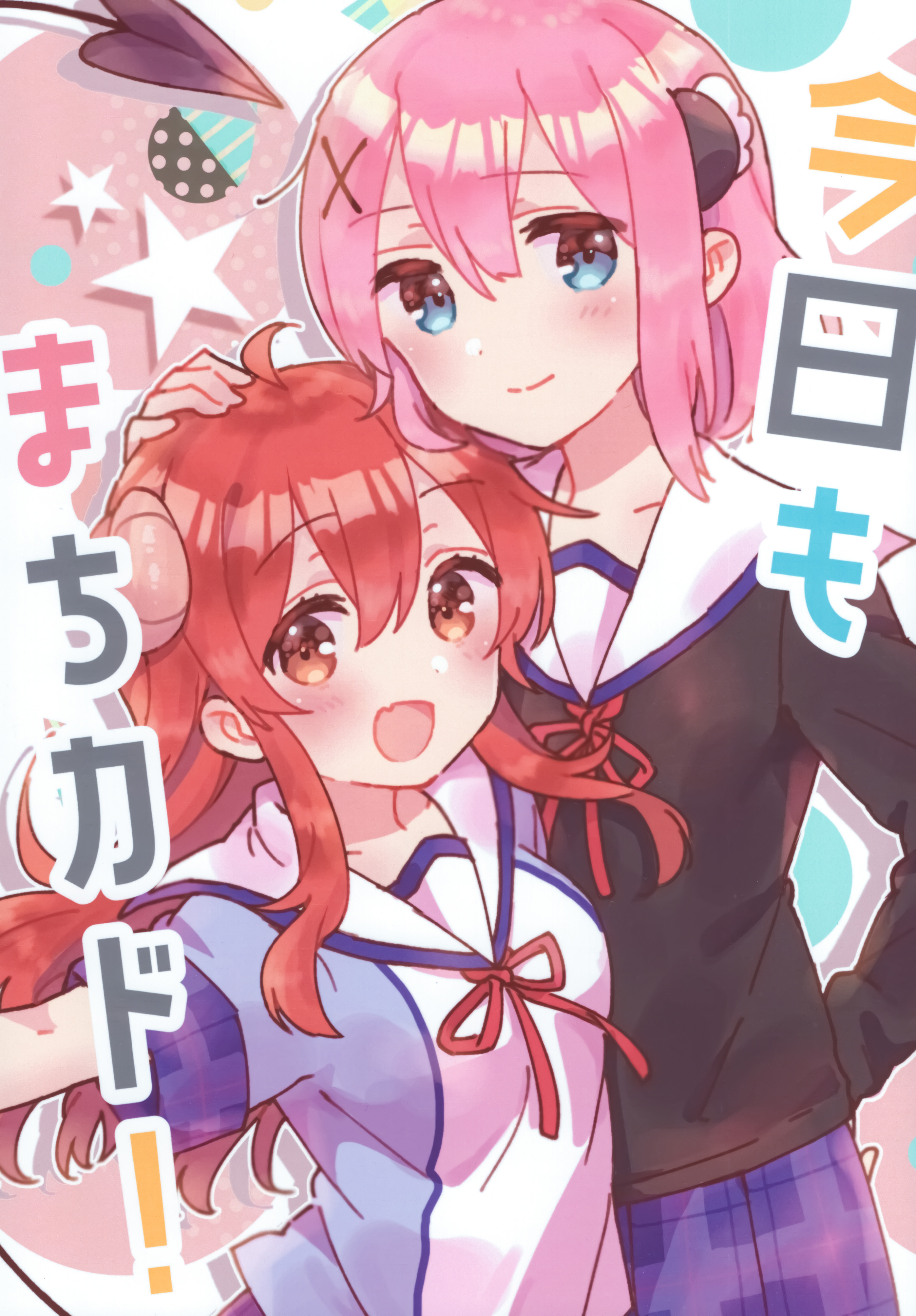 Kyou mo Machikado! manga cover