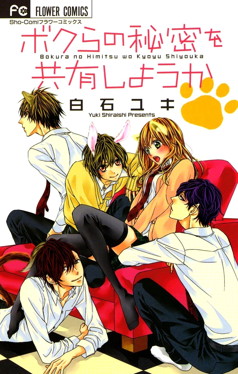 Bokura no Himitsu wo Kyouyuu Shiyou ka manga cover