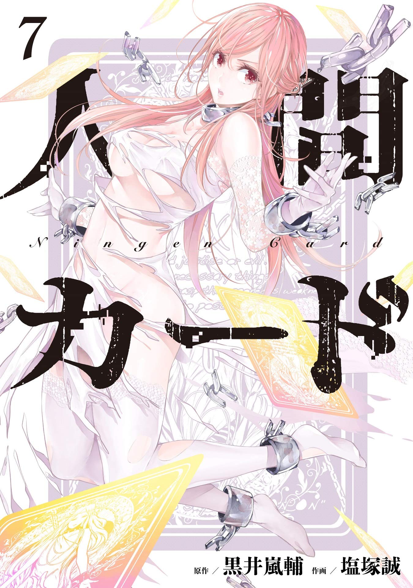 Ningen Card manga cover