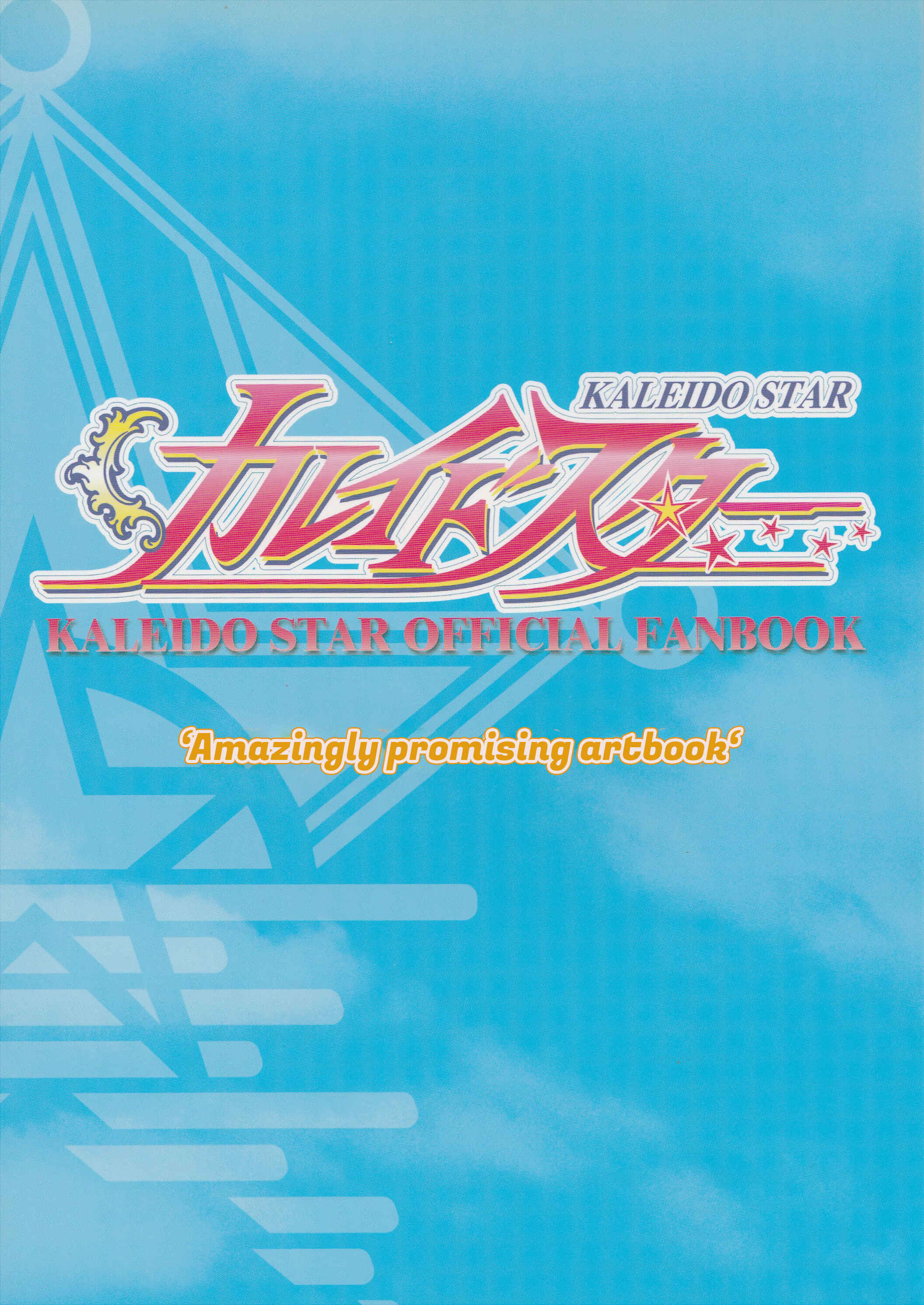 Kaleido Star Official Fanbook manga cover