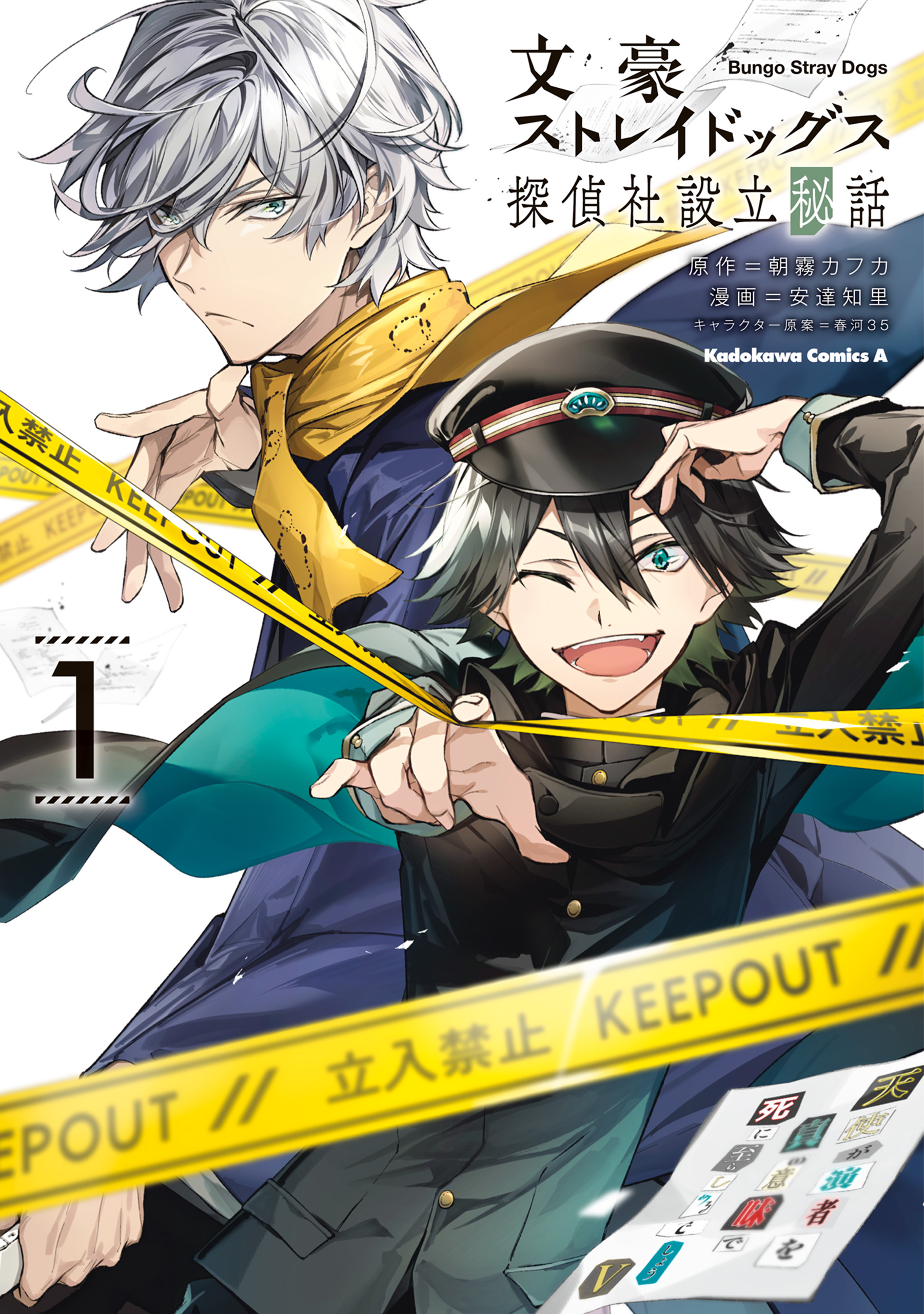 Bungou Stray Dogs - Tantei-sha Setsuritsu Hiwa? manga cover