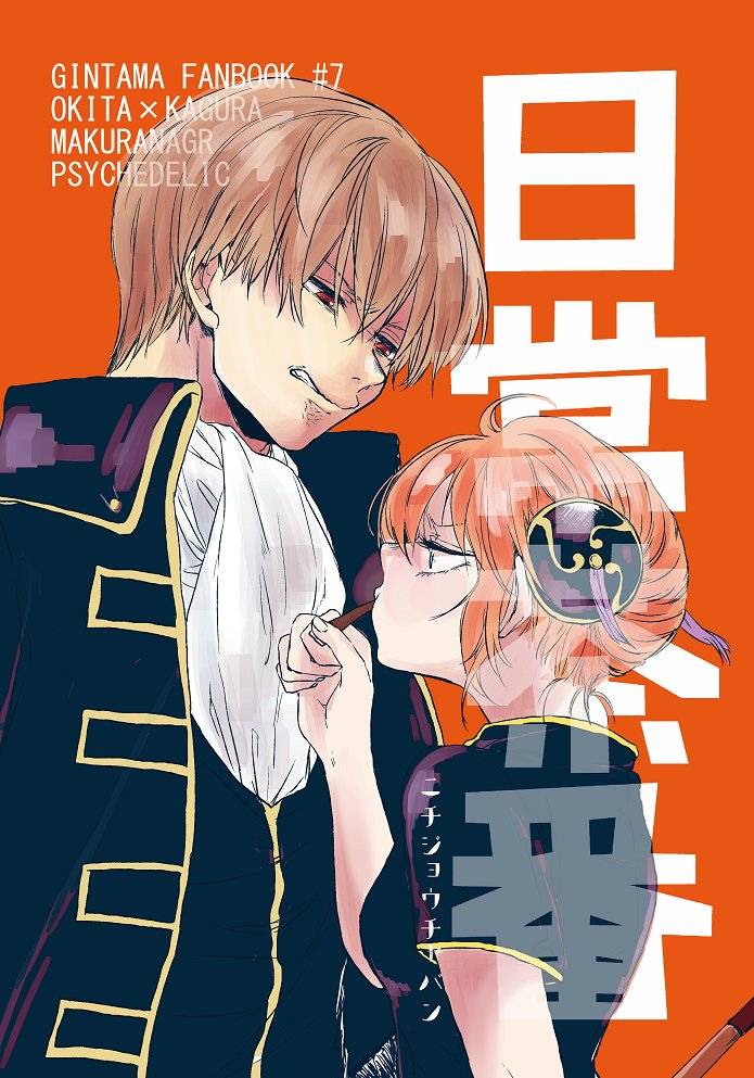 Gintama - Nichijou Chaban (Doujinshi) manga cover