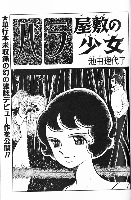 The Maiden of the Rose Mansion manga cover
