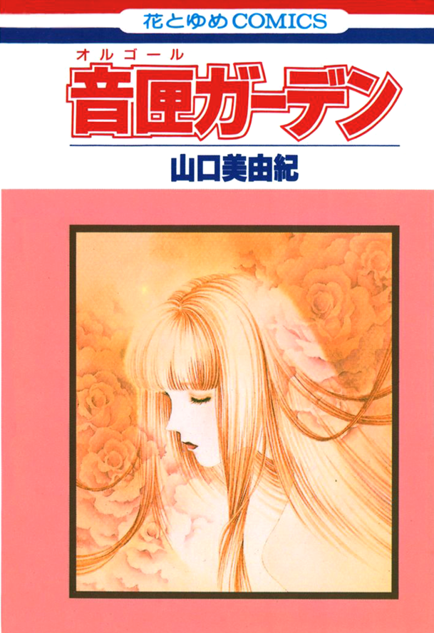 Orgel Garden manga cover