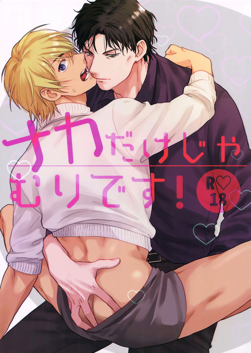 Detective Conan - Naka Dake ja Muridesu (Doujinshi) manga cover