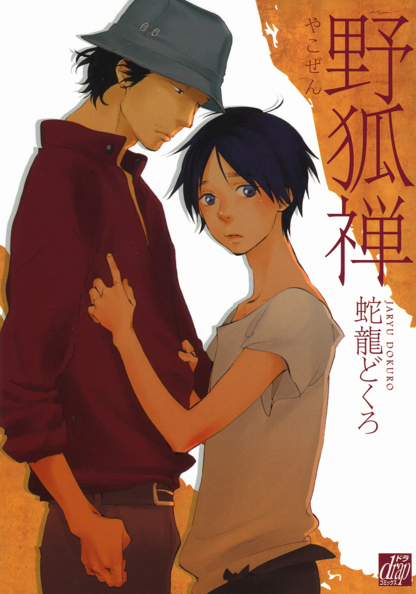 Yakozen manga cover