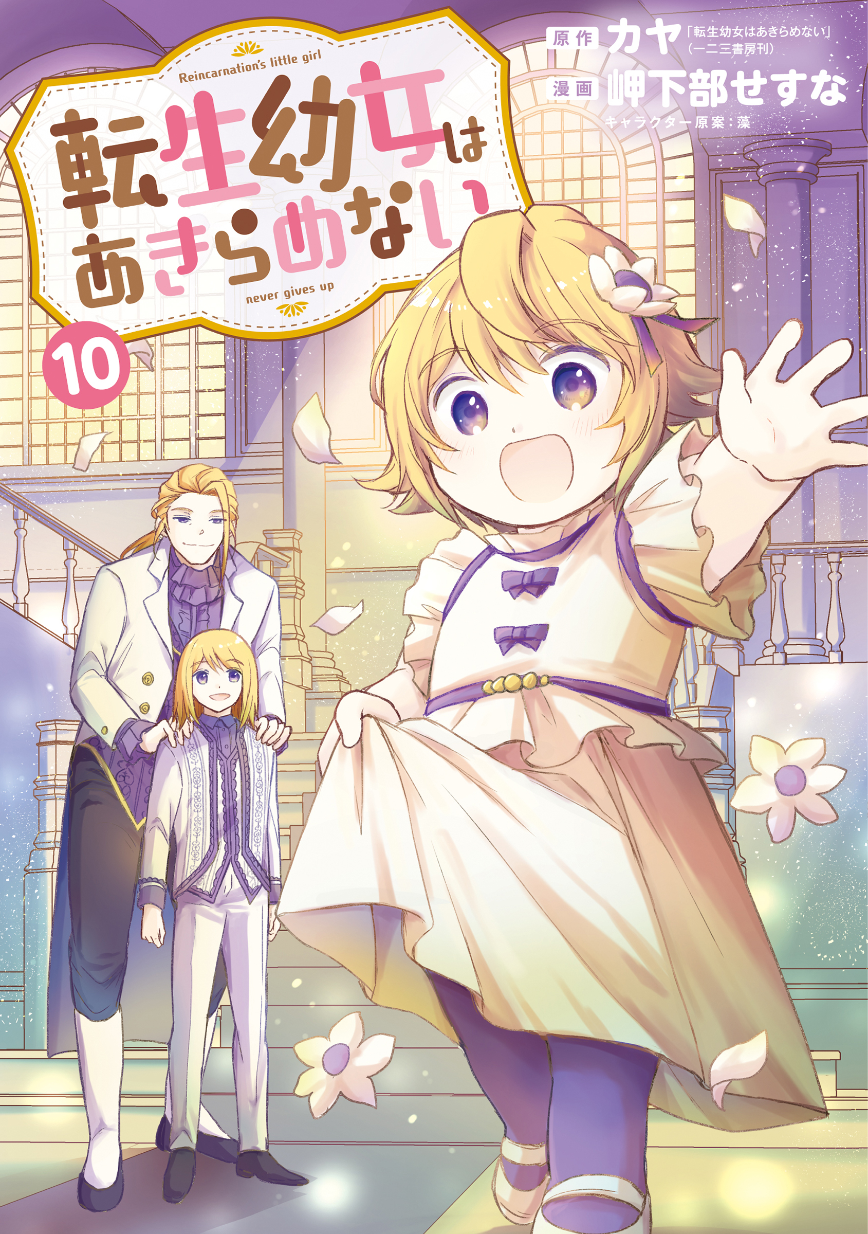 Tensei Youjo wa Akiramenai manga cover