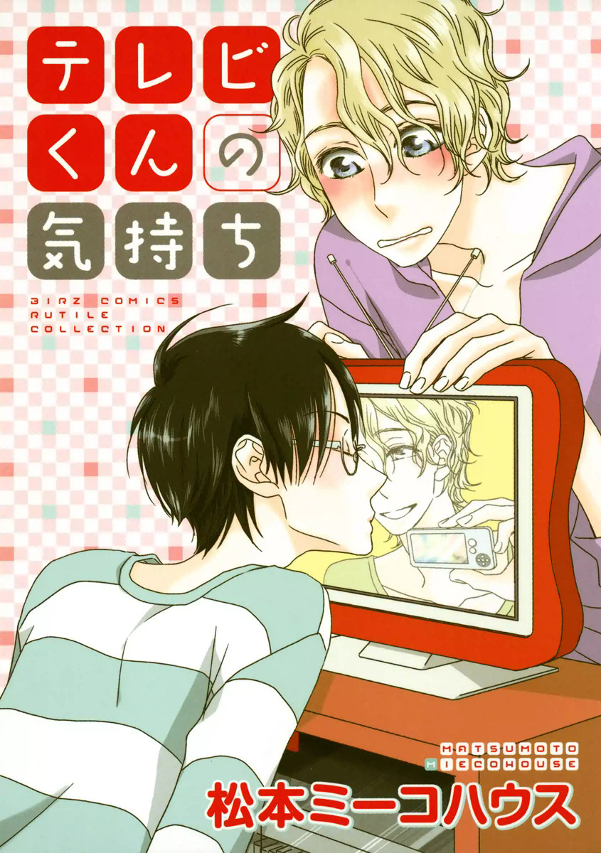 Terebi-kun no Kimochi manga cover