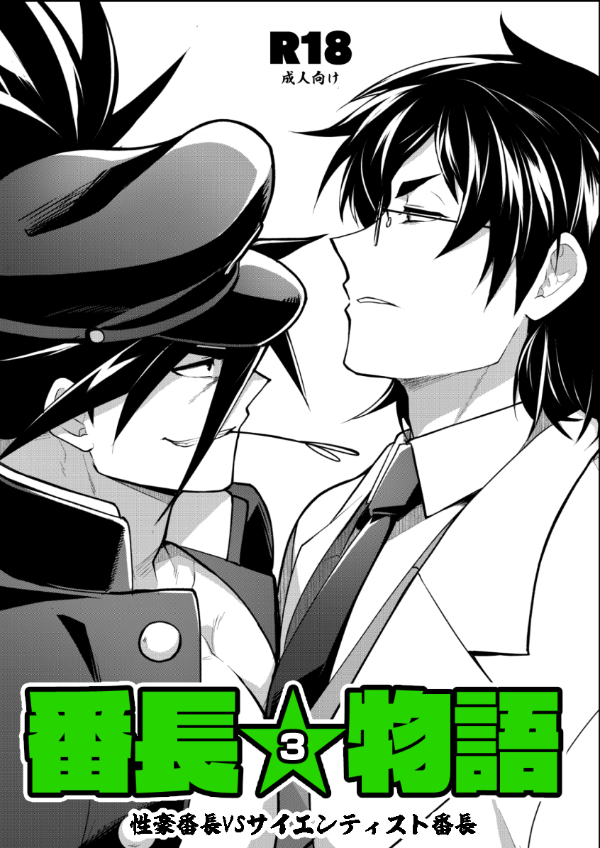 Banchou Monogatari manga cover