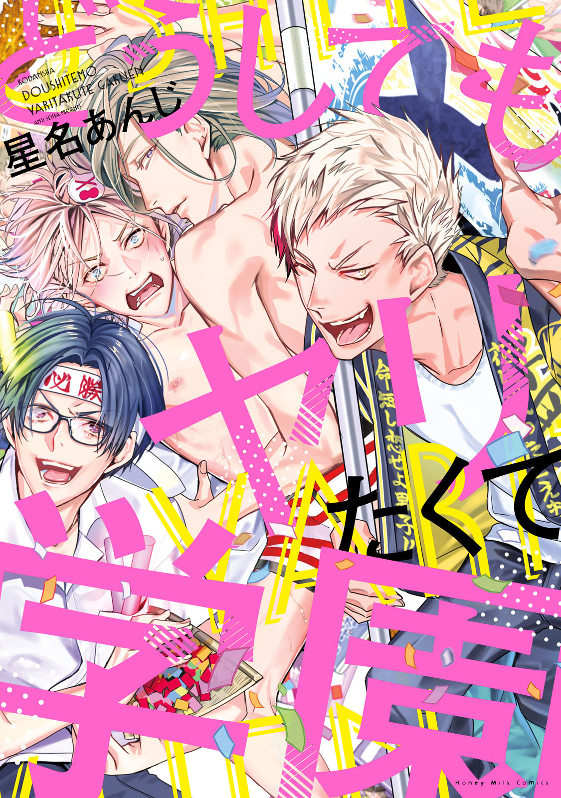 Doushitemo Yaritakute Gakuen manga cover