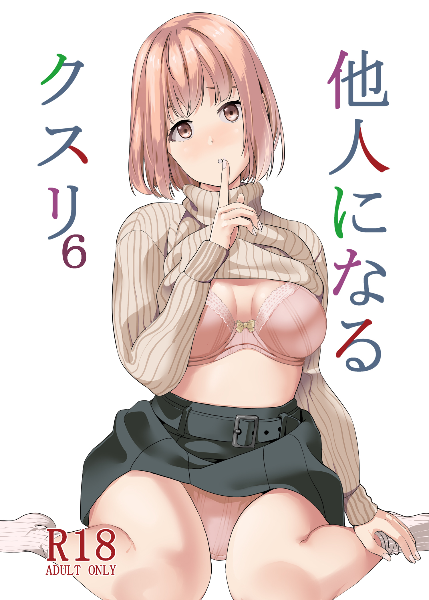 Tanin ni Naru Kusuri manga cover
