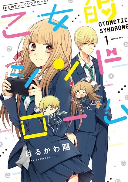 Otometic Syndrome manga cover