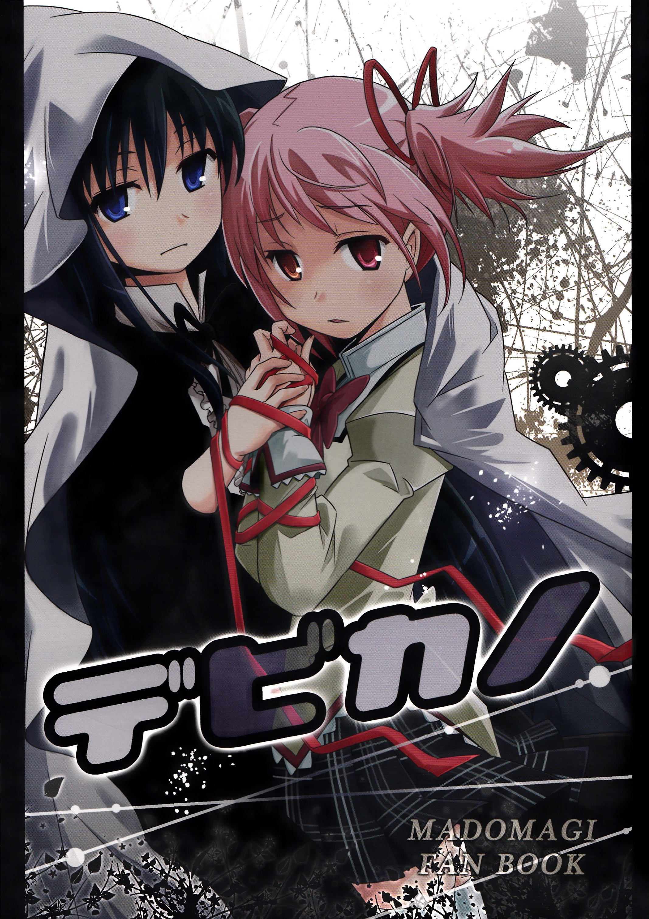 Mahou Shoujo Madoka★Magica - Debikano (Doujinshi) manga cover