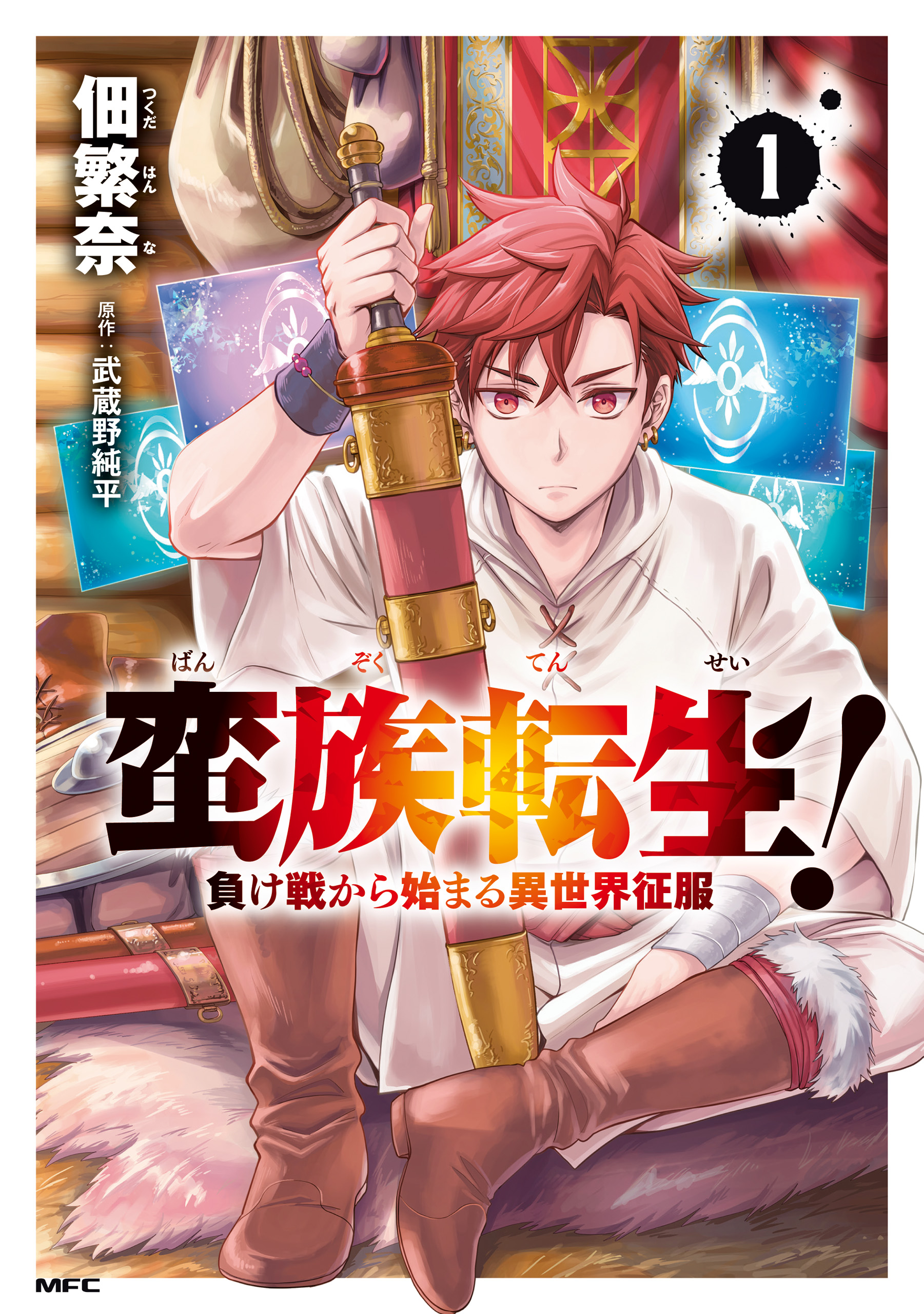 Banzoku Tensei! Make Ikusa Kara Hajimaru Isekai Seifuku manga cover