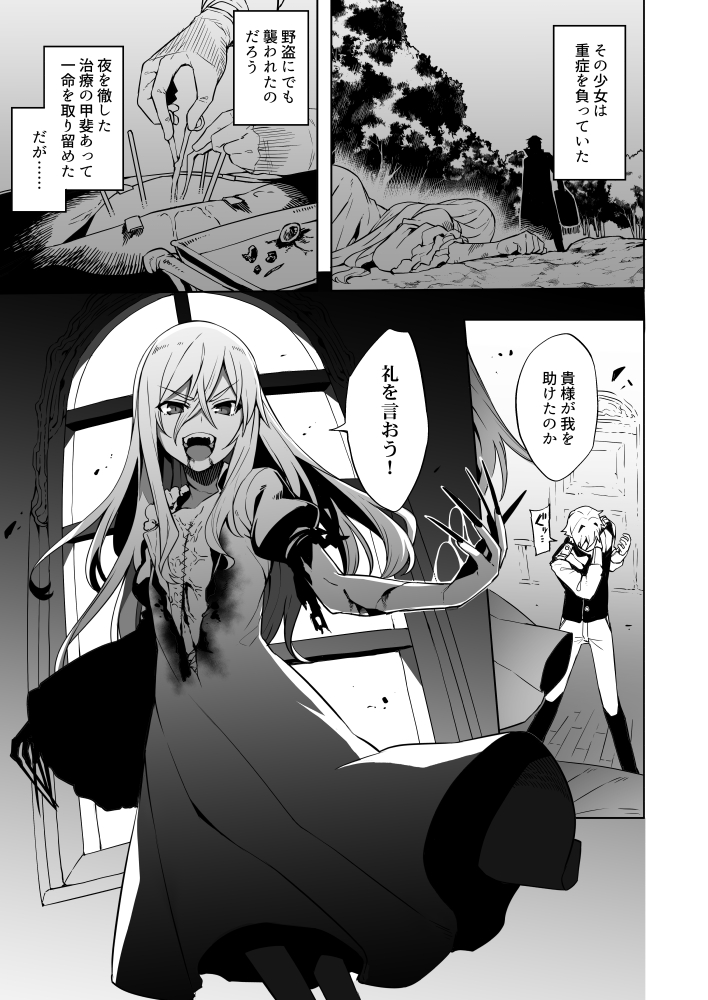 The Story of a Doctor Who Saved a Girl Who Turned Out to Be a Vampire manga cover