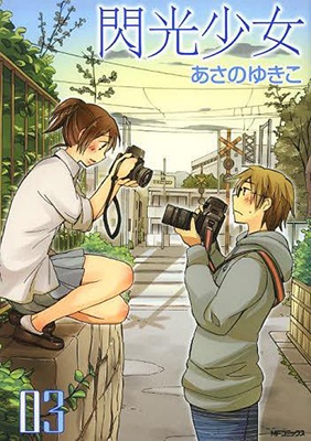Senkou Shoujo manga cover