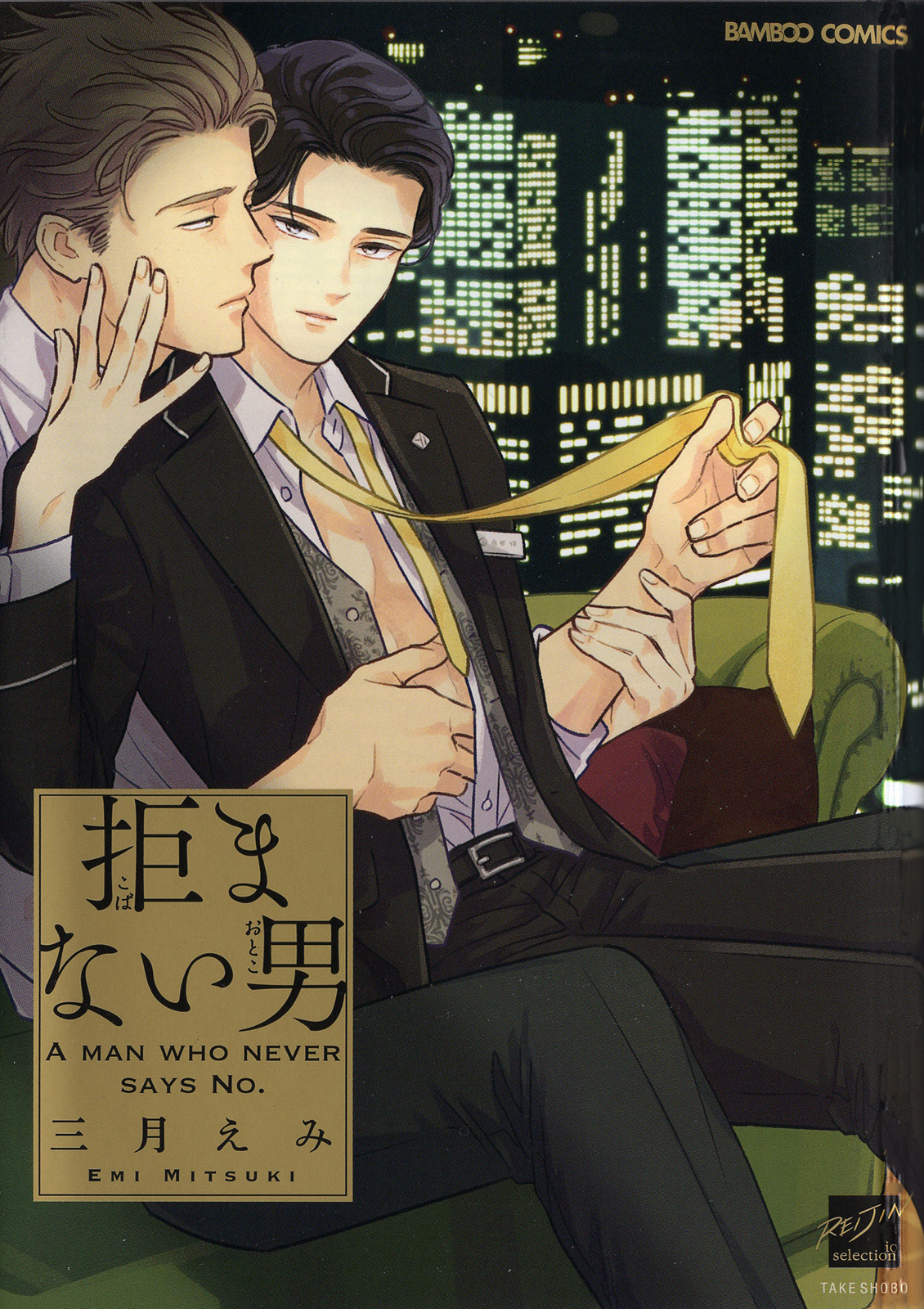 Kobamanai Otoko manga cover