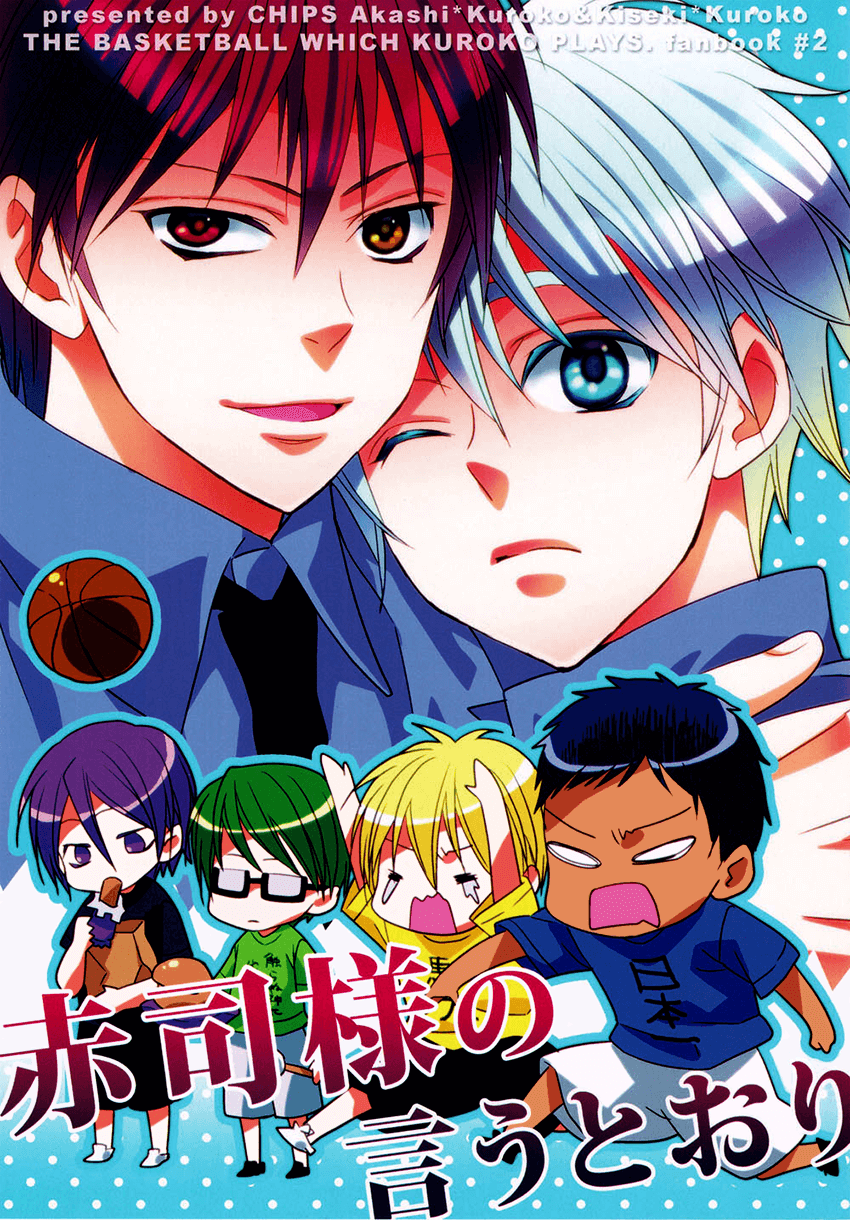 Kuroko no Basuke - Akashi-sama no lu Toori (Doujinshi) manga cover