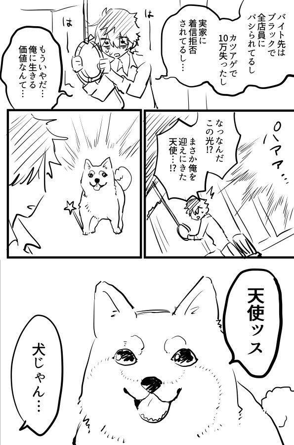 The Angel Dog manga cover