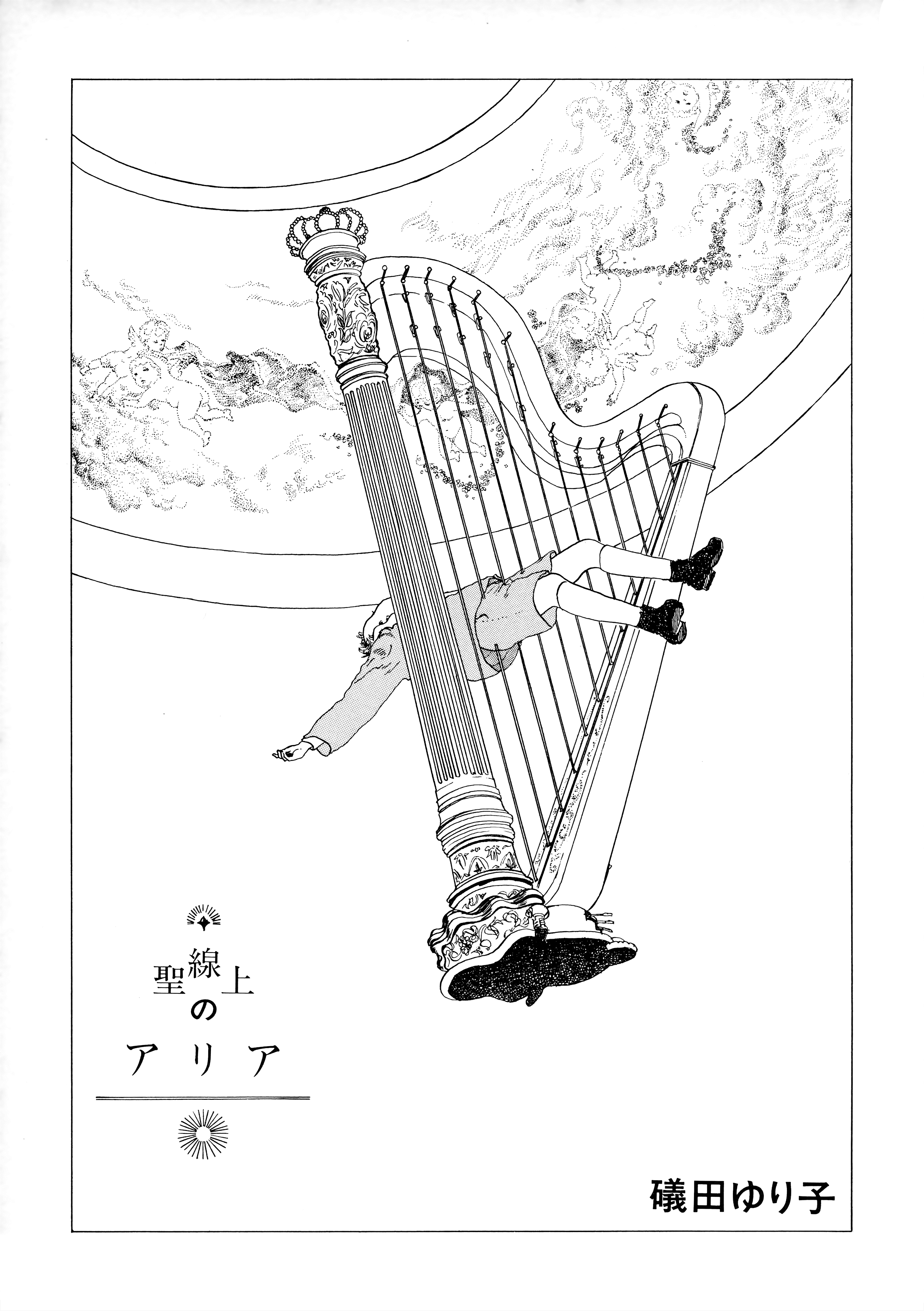 Aria on the Holy String manga cover