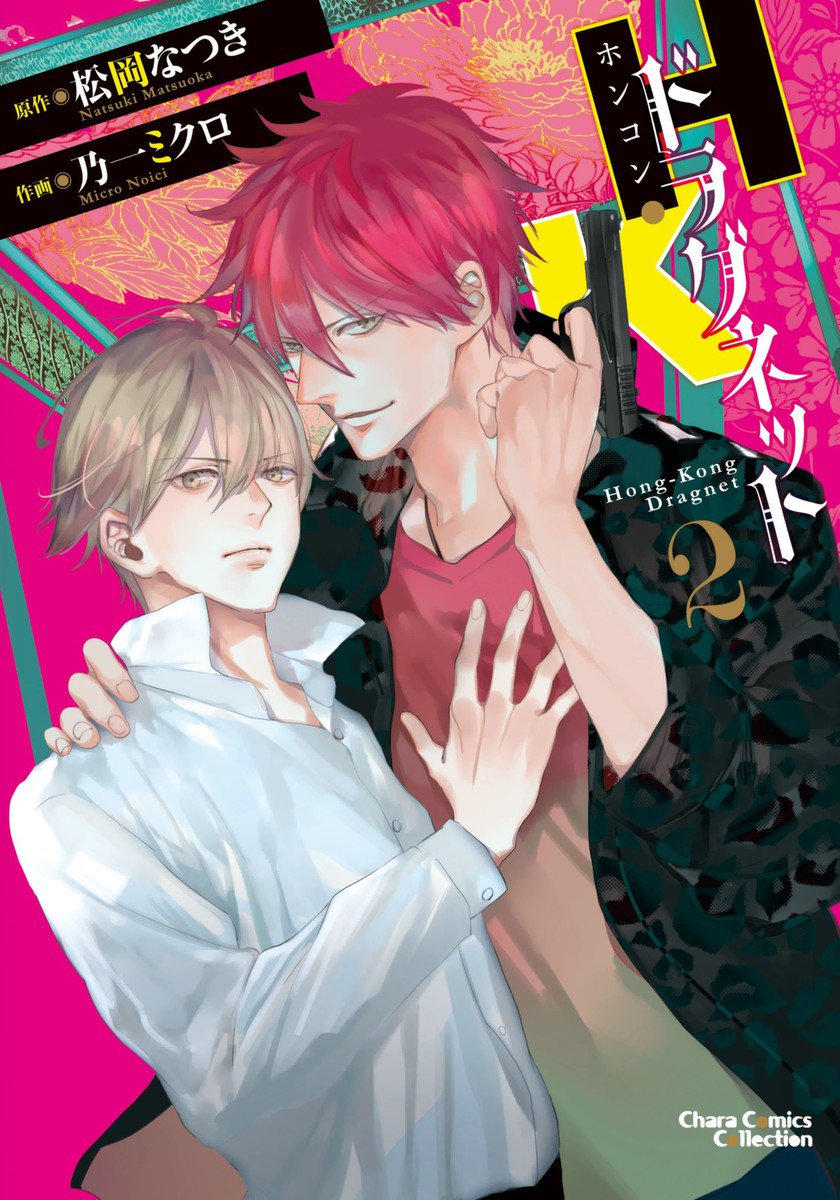 HK Dragnet manga cover