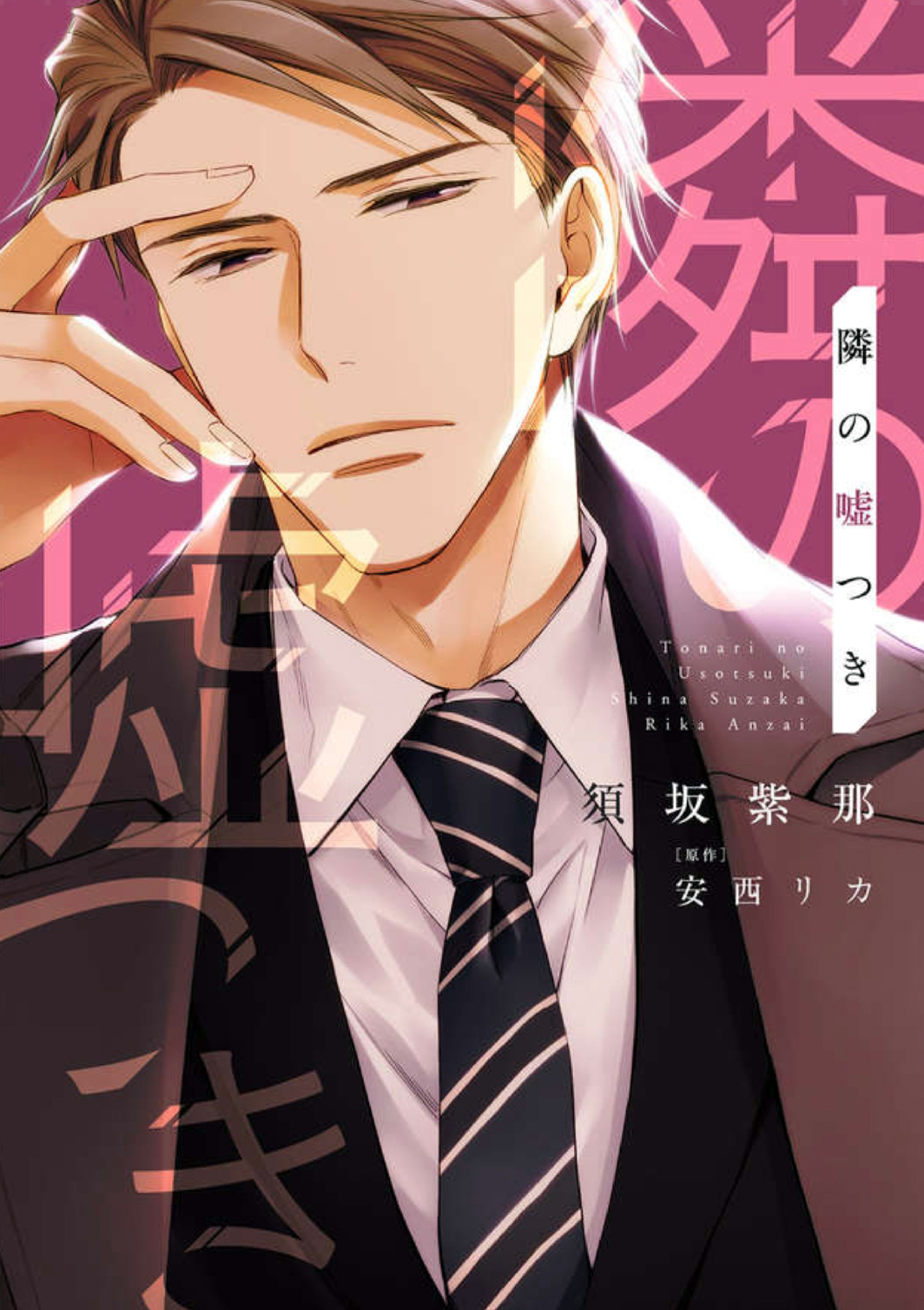 Tonari no Usotsuki manga cover