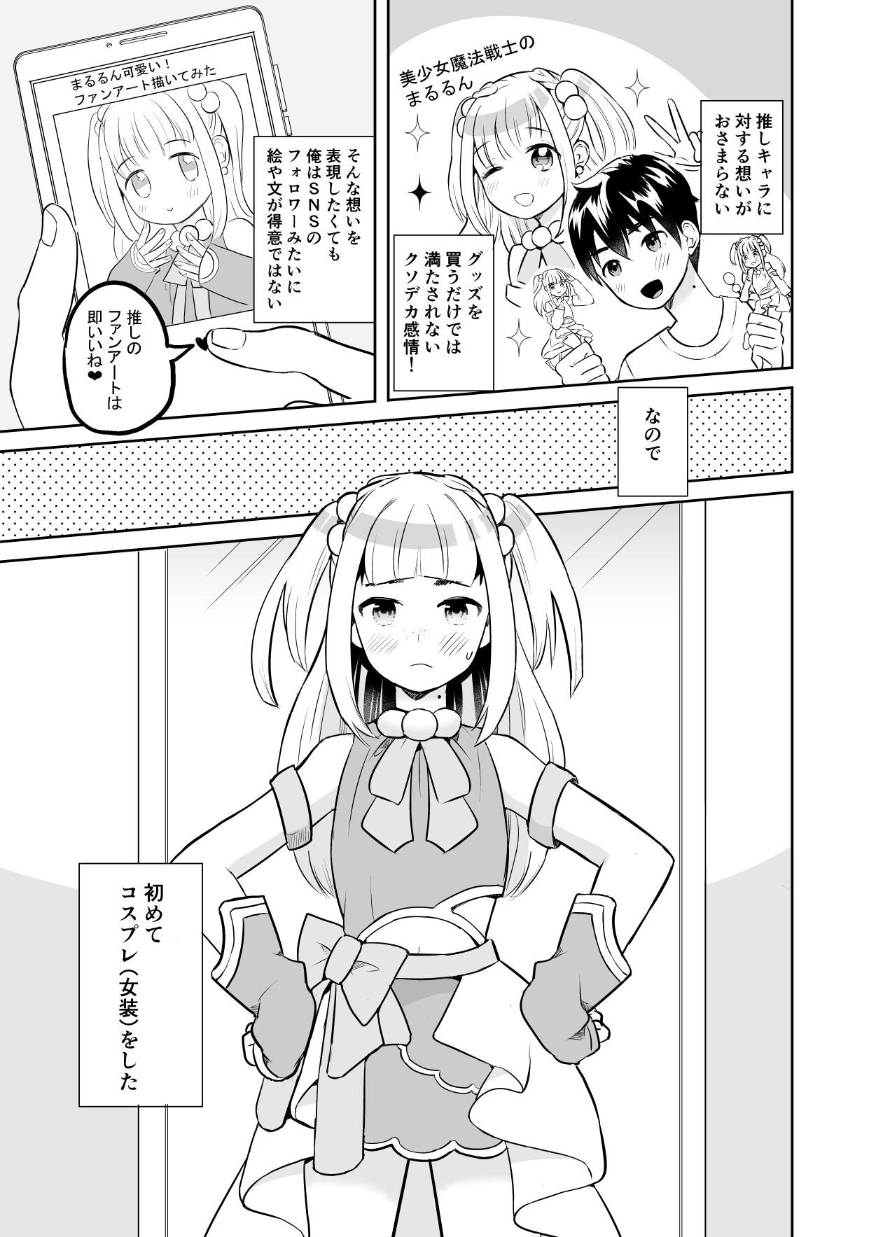 When I Crossdressed as My Favorite Character I Was Made Fun of, but Then I Became Cute and Had a Happy Otaku Life manga cover