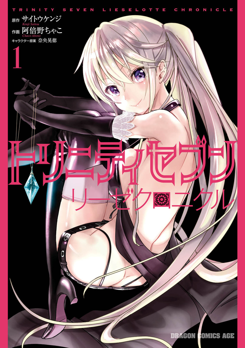 Trinity Seven: Liese Chronicle manga cover