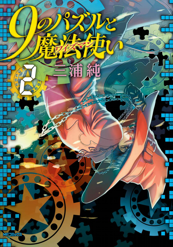 9 no Puzzle to Mahou Tsukai manga cover