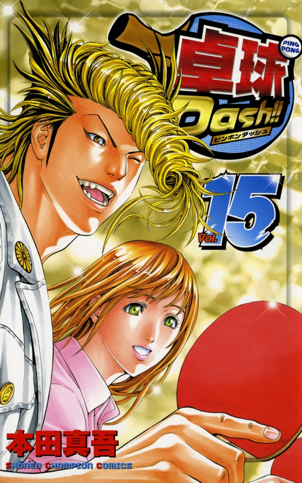 Ping-Pong Dash!! manga cover