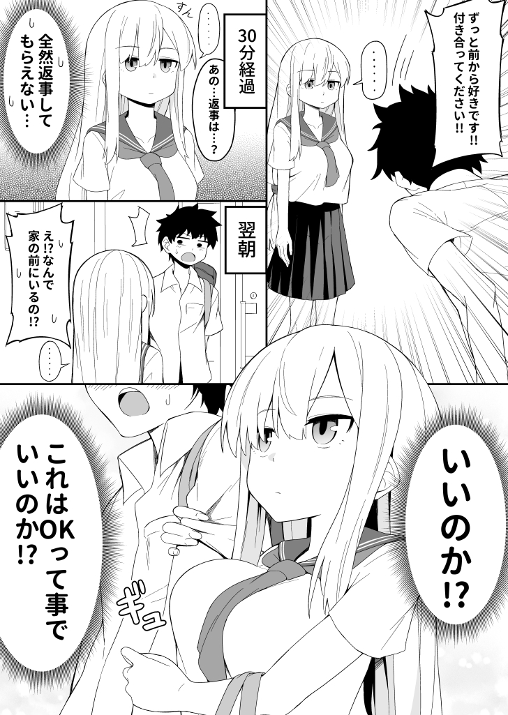 The Taciturn Girl Acts Like a Lover Even Though She Hasnt Responded to the Confession manga cover