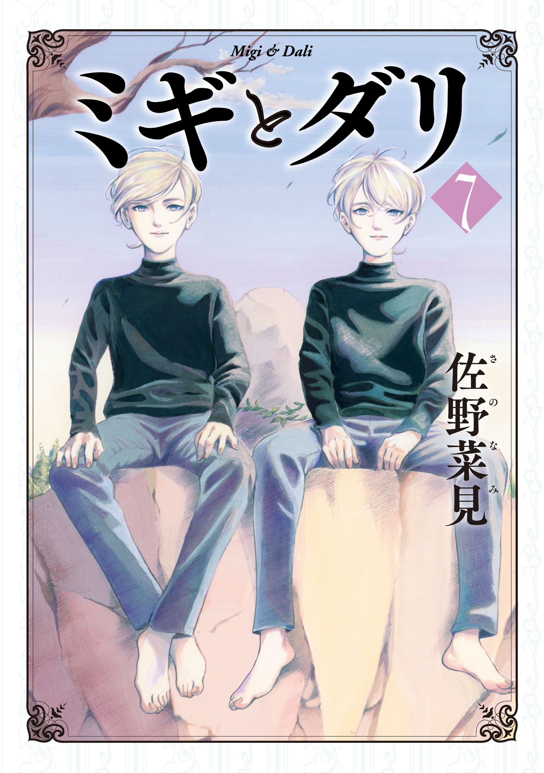 Migi & Dali manga cover