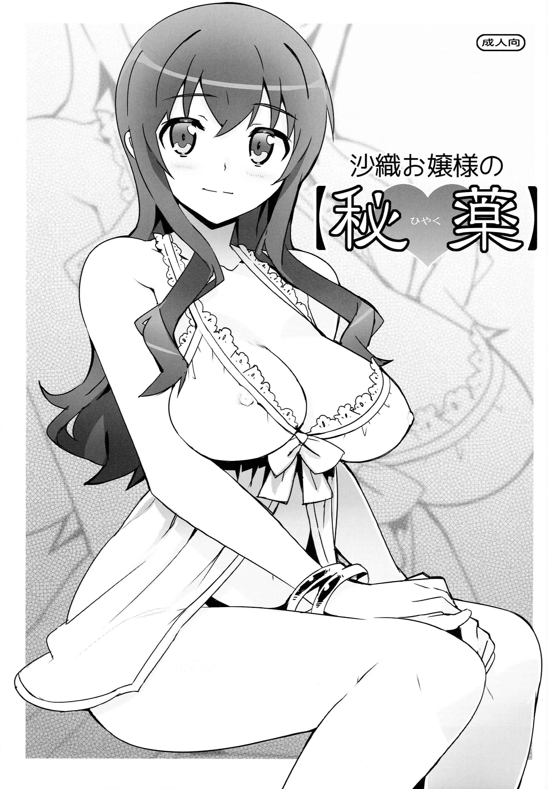 Ore no Imouto ga Konna ni Kawaii Wake ga Nai - Saori Ojousama no [Hiyaku] (Doujinshi) manga cover
