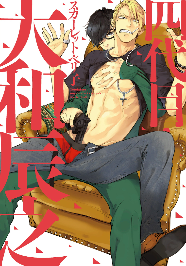 Yondaime Ooyamato Tatsuyuki manga cover