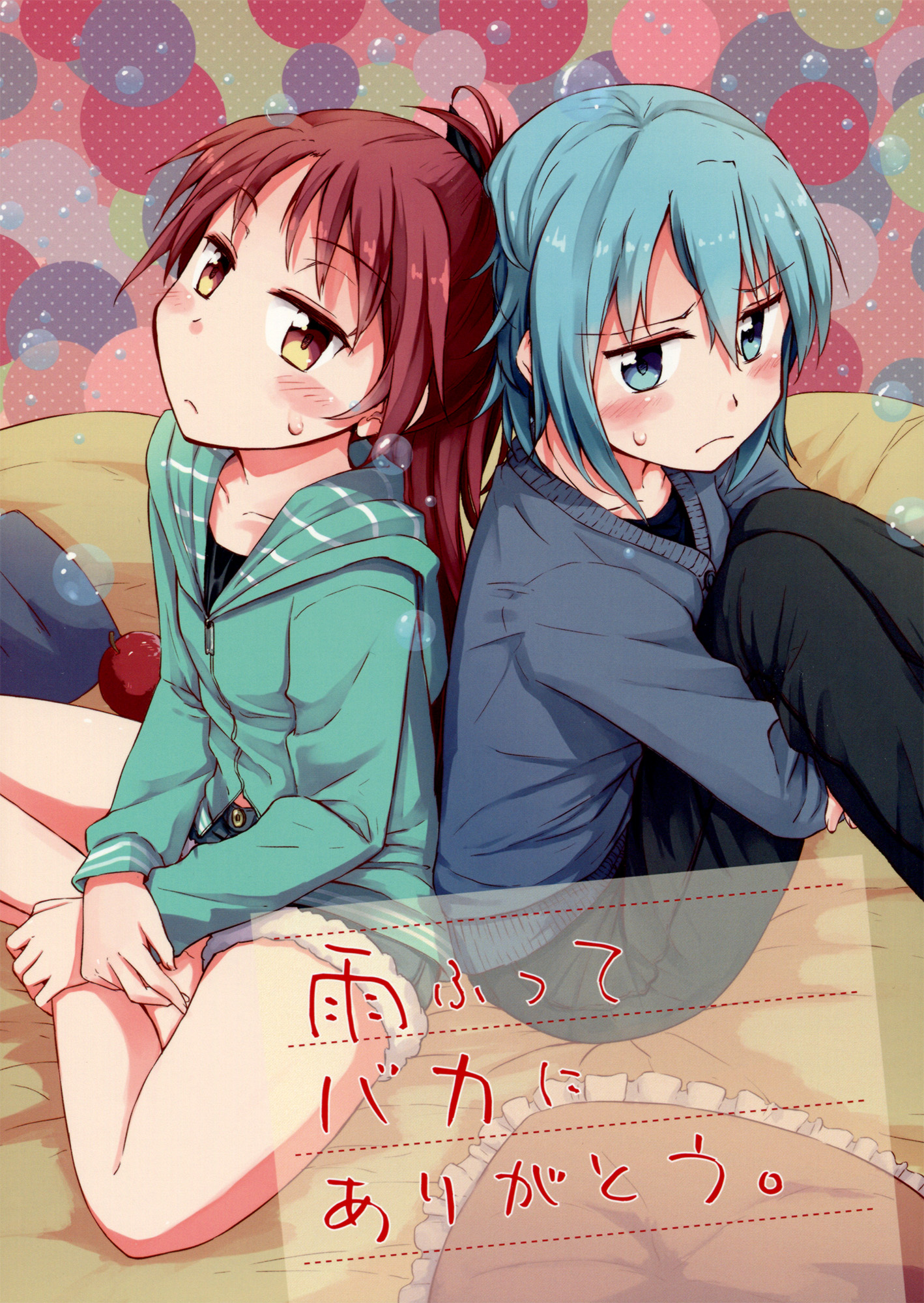 Mahou Shoujo Madoka★Magica - Ame Futte Baka ni Arigatou. (Doujinshi) manga cover