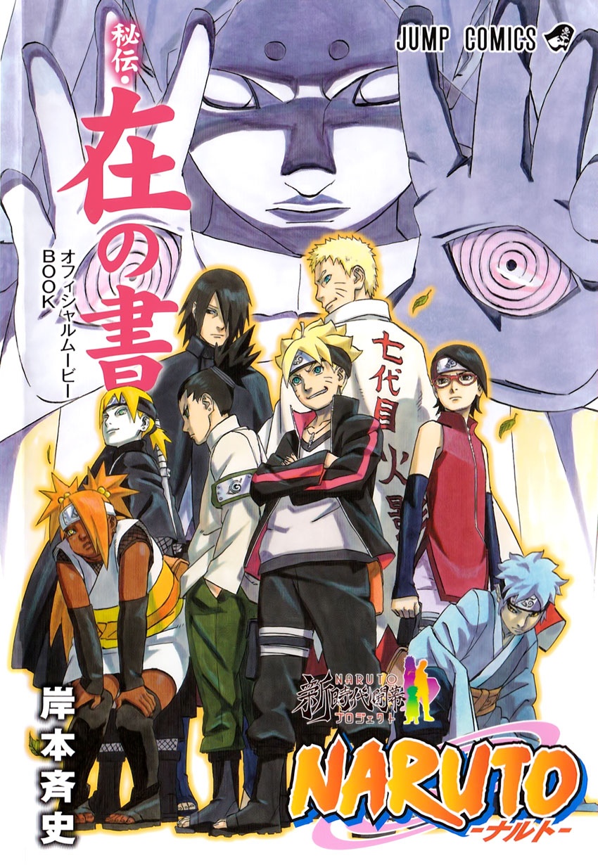 The Day Naruto Became Hokage manga cover