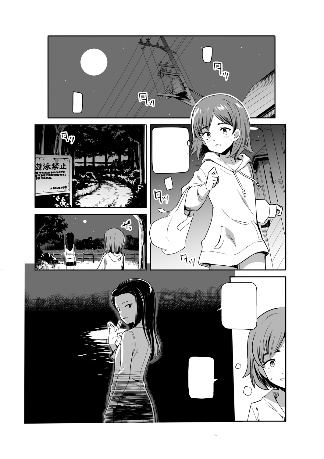 My Nightly Breath manga cover