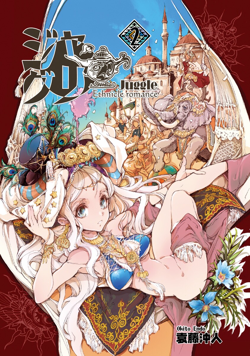 Juggle - Ethnicle Romance manga cover