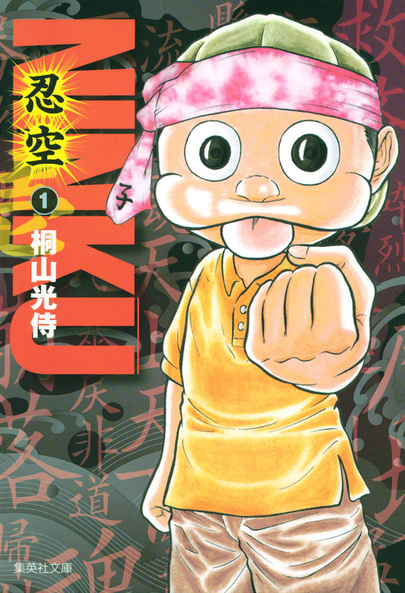 Ninkū manga cover