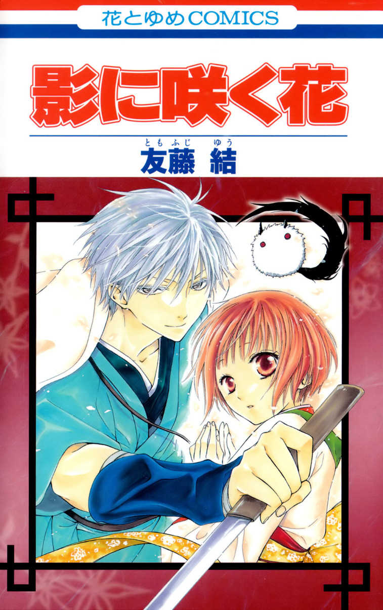 Kage ni Saku Hana manga cover