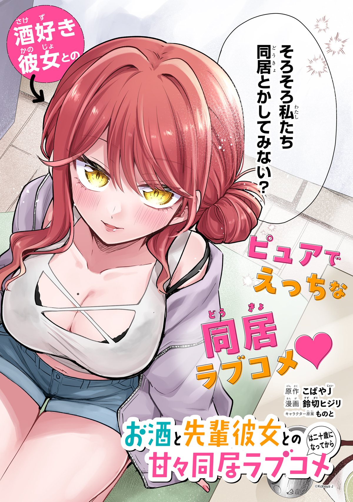 Osake to Senpai Kanojo to no Amaama Doukyo Lovecome wa Nijuusai ni Natte kara manga cover