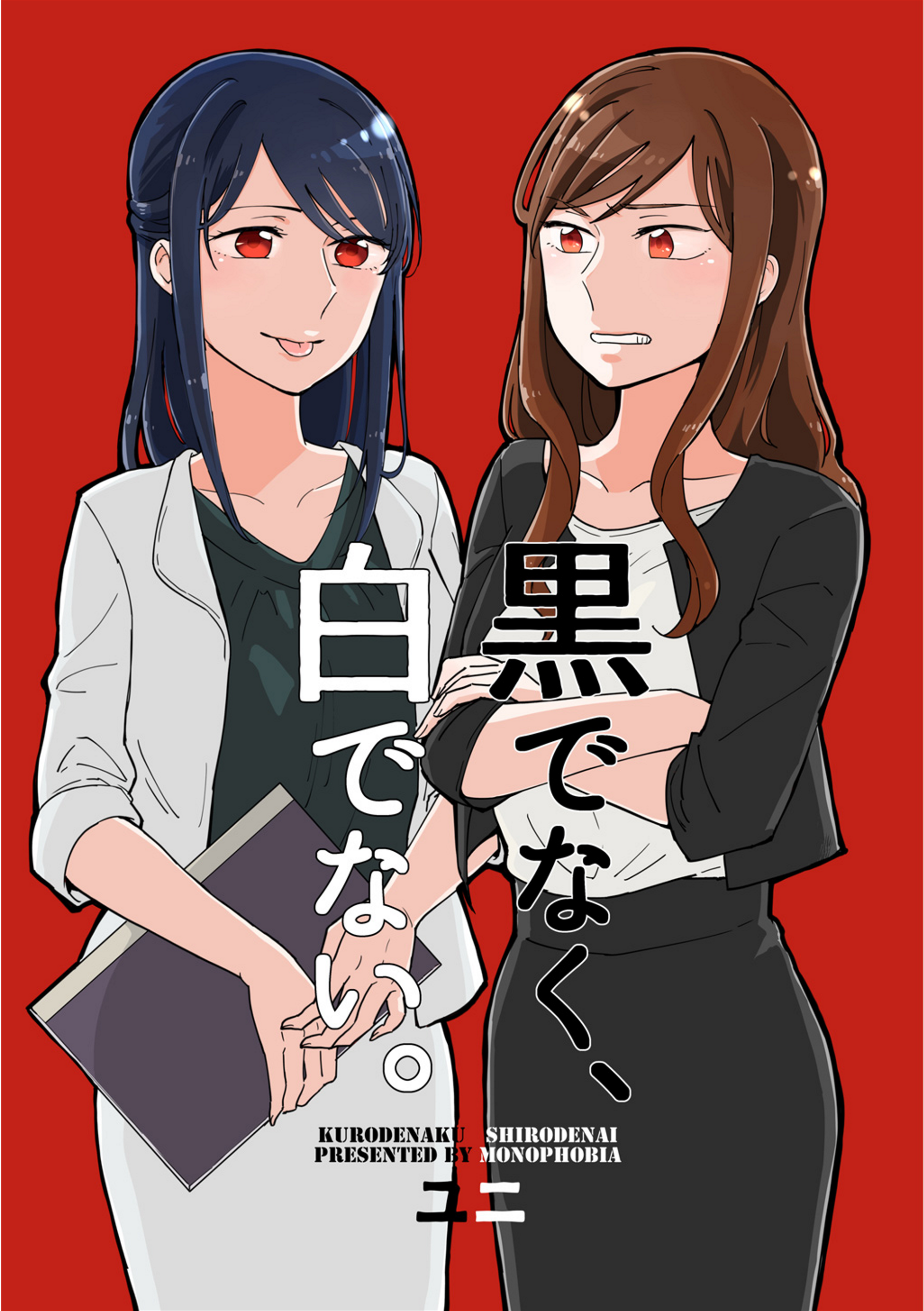 Kuro de Naku, Shiro de Nai. manga cover