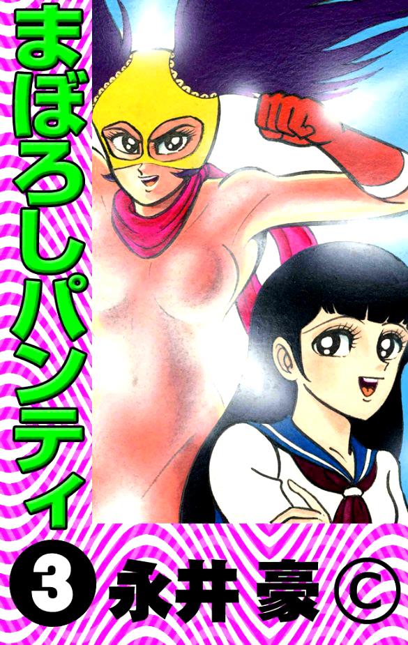 The Phantom Panty manga cover