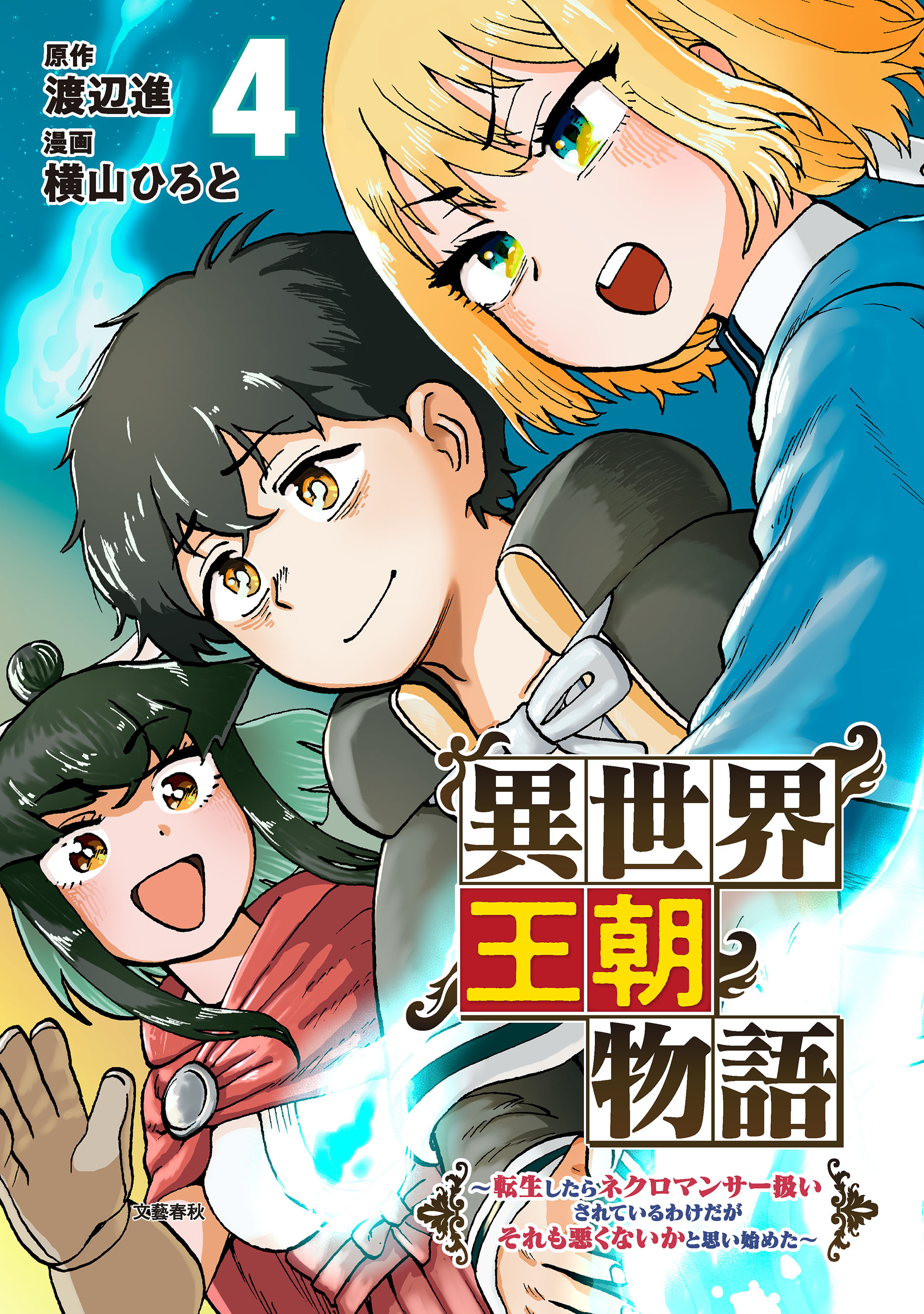 Isekai Dynasty Tales manga cover