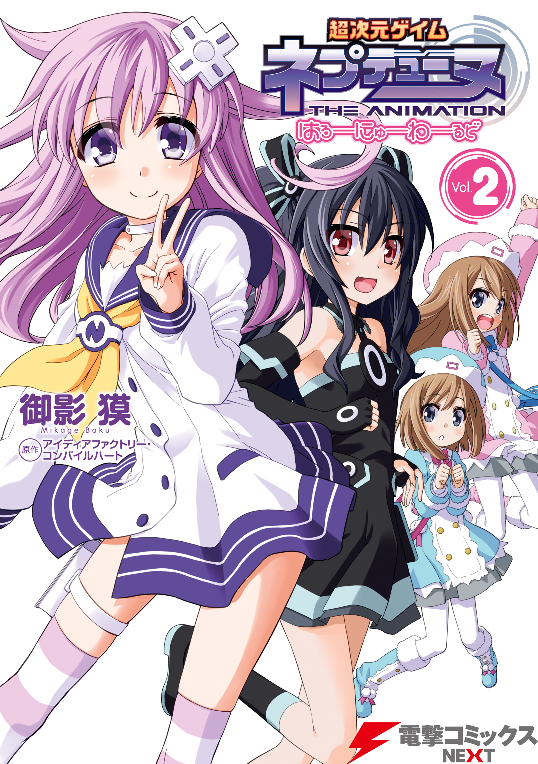 Choujigen Game Neptune: The Animation - Hello New World manga cover