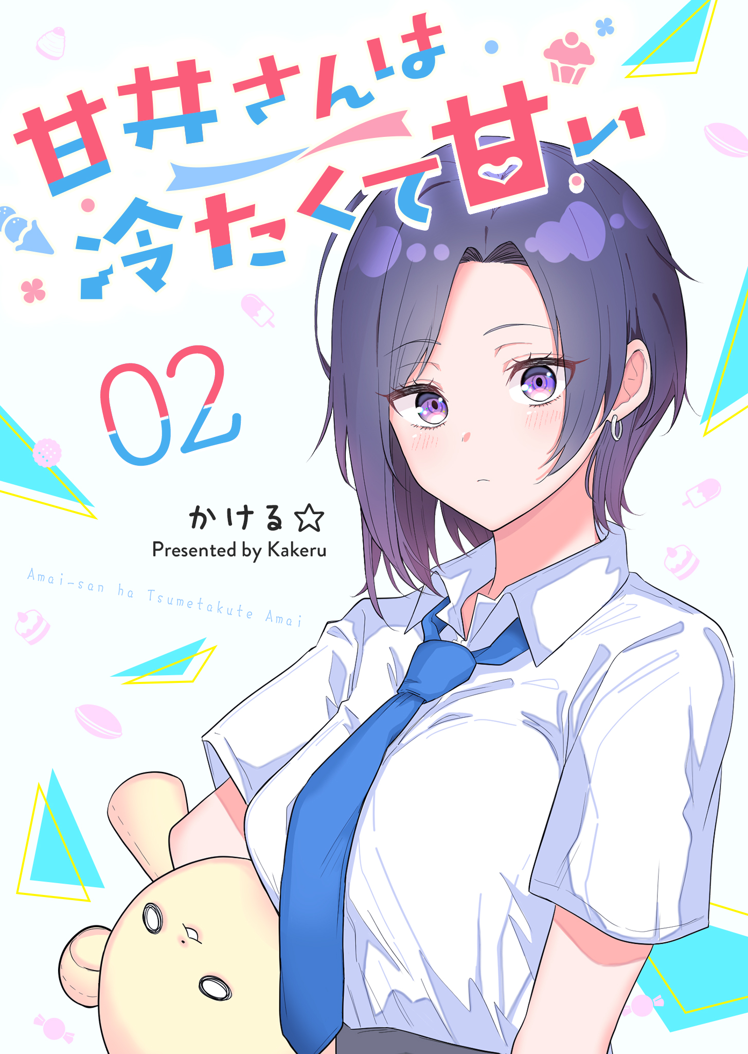 Amai-san wa Tsumetakute Amai manga cover