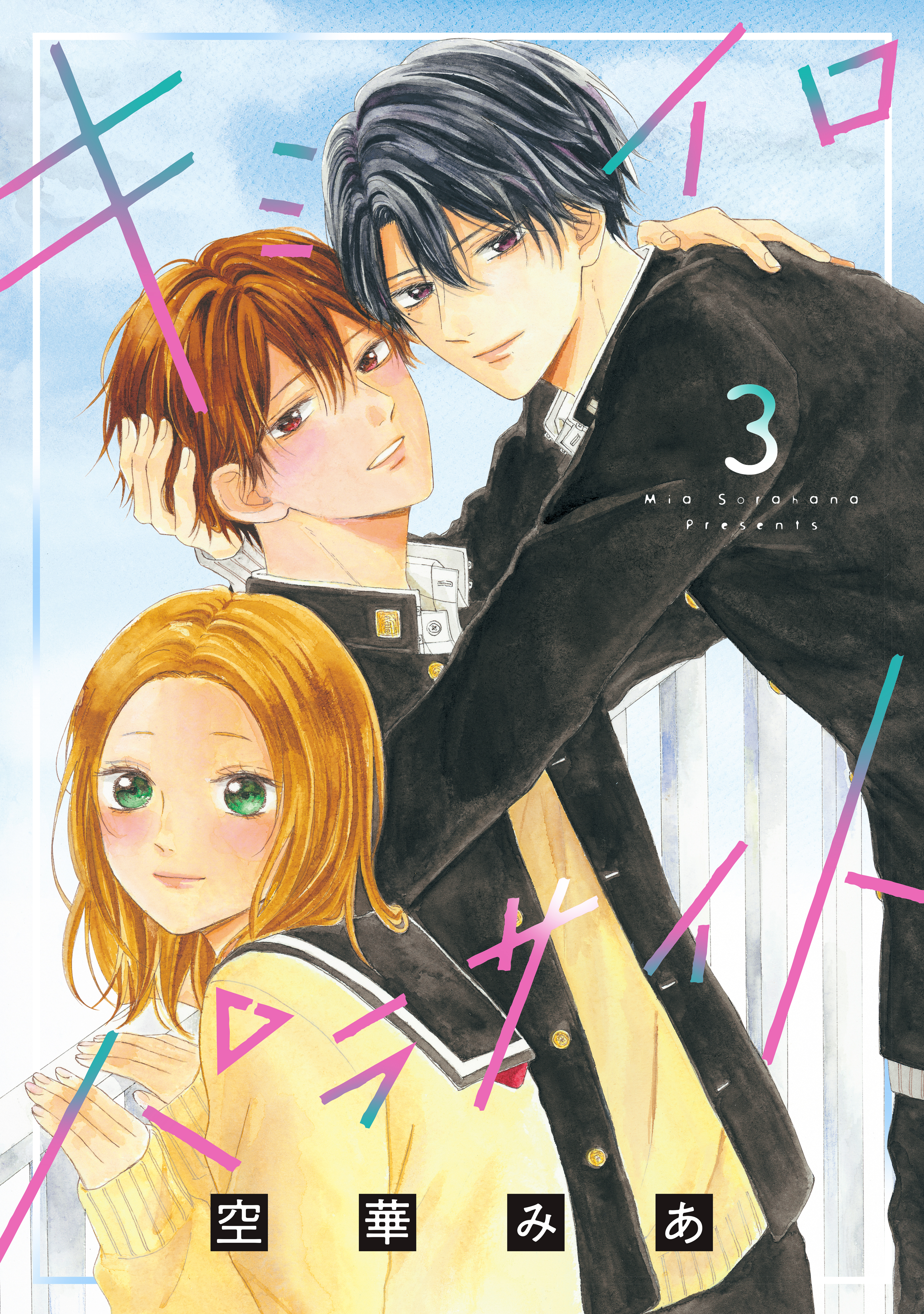 Kimi Iro Parasite manga cover