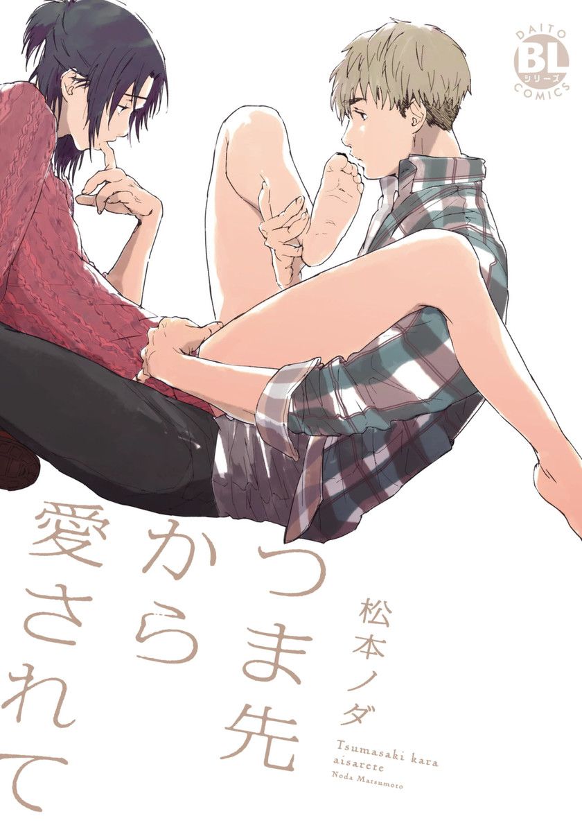 Tsumasaki Kara Aisarete manga cover